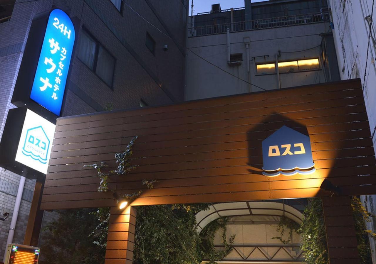 東京都 Rosco桑拿胶囊旅馆酒店 外观 照片