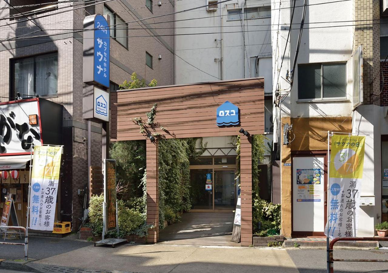 東京都 Rosco桑拿胶囊旅馆酒店 外观 照片